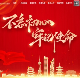 吉林省人才交流开发中心