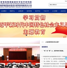 上海发电设备成套设计研究院有限责任公司
