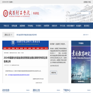 武昌理工学院科研处