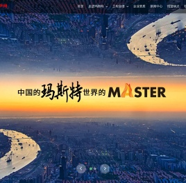 玛斯特