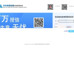 步步高供应链信息管理系统