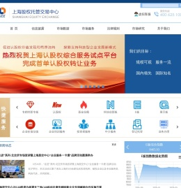 上海股权托管交易中心