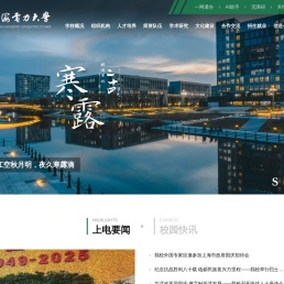 上海电力大学