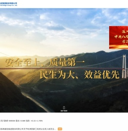 打造国有上市公司践行社会责任的典范,四川路桥建设集团股份有限公司