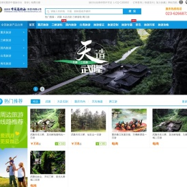 重庆中国旅行社