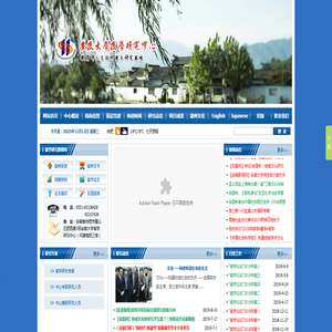 安徽大学徽学研究中心