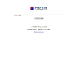 高等教育资讯网
