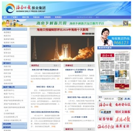 海南日报报业集团