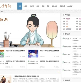 古文学习网