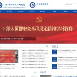 山东省机械设计研究院