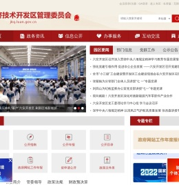 六安经济技术开发区管理委员会