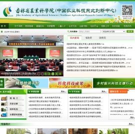 吉林省农业科学院
