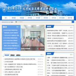 北京政治文明建设研究基地