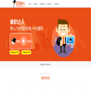 兼职达人APP