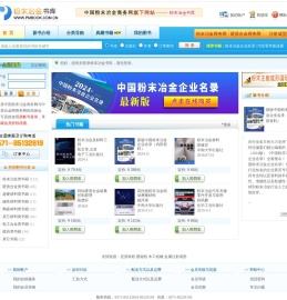 粉末冶金书库