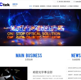 福建福特科光电股份有限公司