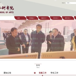 艺术学院