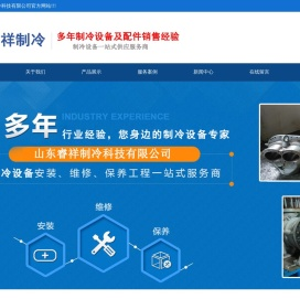 临沂制冷设备维修