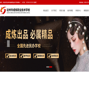 达州市成炼职业技术学校