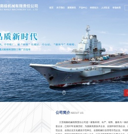 江苏南极机械有限责任公司
