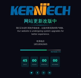 网站改版中