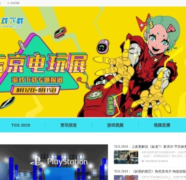 2019东京电玩展专题报道
