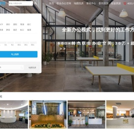 上海共享办公室租赁平台