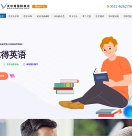 苏州英语培训