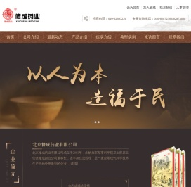 北京修成药业有限公司