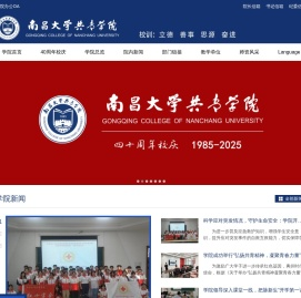 南昌大学共青学院