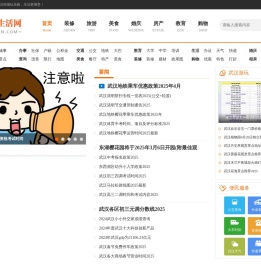 武汉生活网