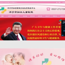 济宁市妇幼保健计划生育服务中心