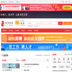 兰溪信息港