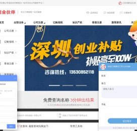 深圳公司注册