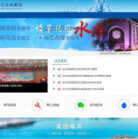 庐江水务集团有限责任公司