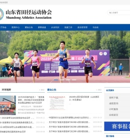 山东省田径运动协会