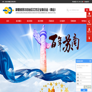 新疆维吾尔自治区江苏企业联合会