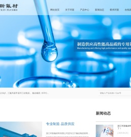 浙江环新氟材料有限公司