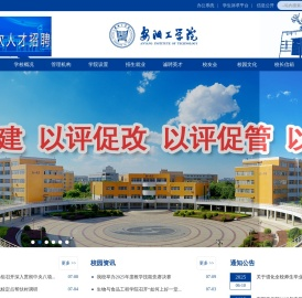 安阳工学院