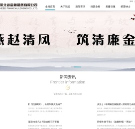 河北省金融租赁有限公司官网
