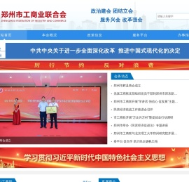 郑州市工商联
