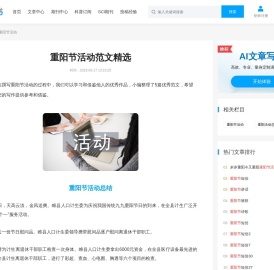 重阳节活动范文精选