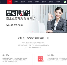 思凯咨询