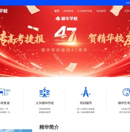 【精华学校官网】高考复读,中高考复读学校,高考复读班,北京高考复读培训学校