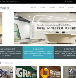 上海天艺广告公司,形象墙设计,LOGO墙设计,文化墙设计,背景墙制作