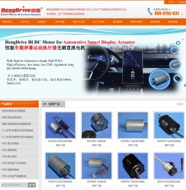 深圳恒驱电机有限公司