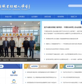中国职业经理人协会