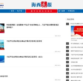 海西晨报