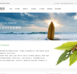 浙江恩泽医药有限公司