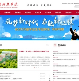 赣南科技学院